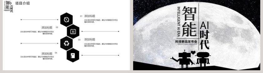 AI智能时代科技新品发布会PPT模板第5张