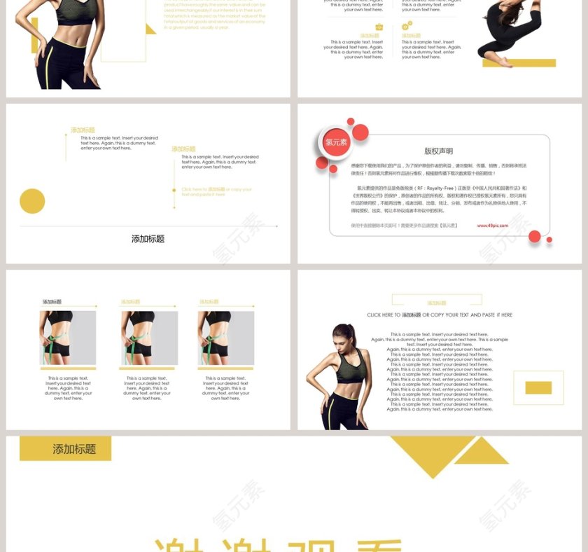 健身宣传PPT模板瑜伽运动健身PPT  第3张