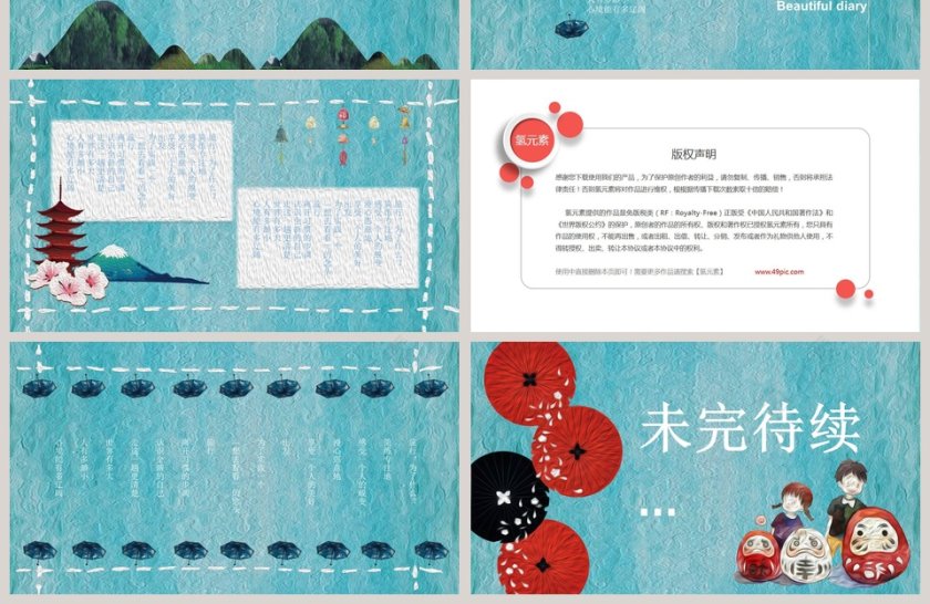 日系和风风格工作总结PPT模板第4张