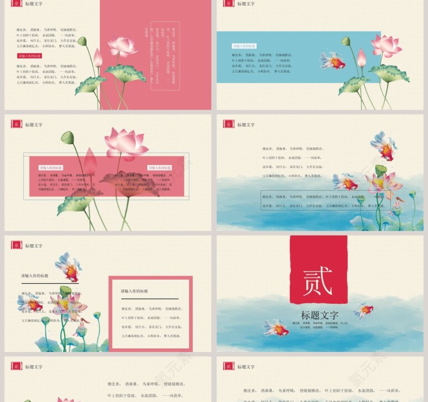 中国风水彩文艺画册动态PPT模板第2张