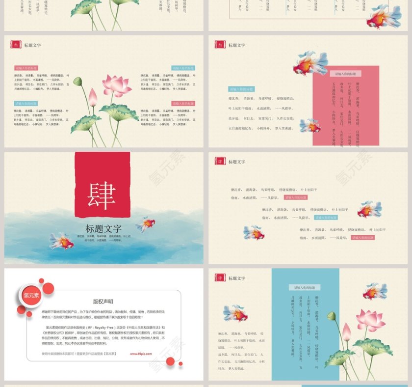 中国风水彩文艺画册动态PPT模板第4张