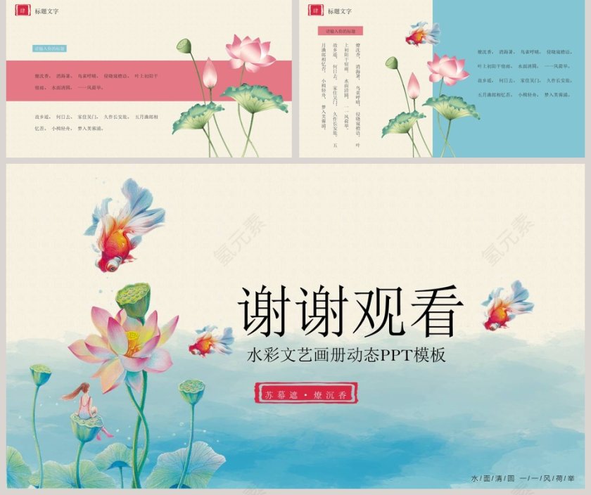 中国风水彩文艺画册动态PPT模板第5张