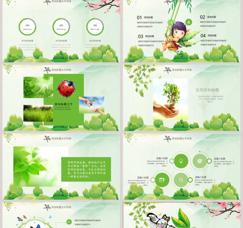 中国风清明节PPT模板第2张