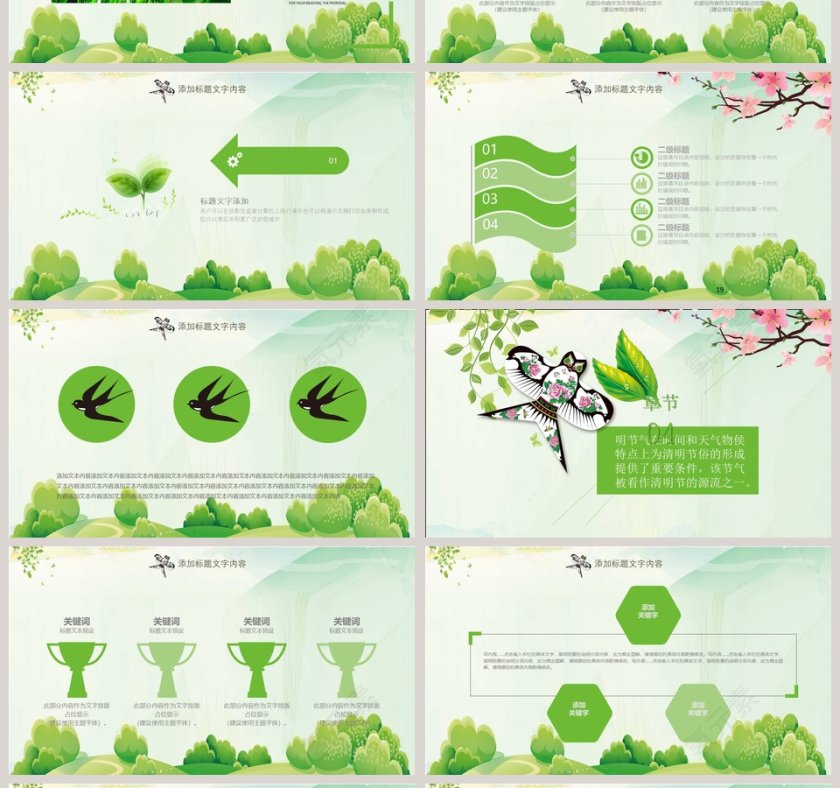 中国风清明节PPT模板第4张