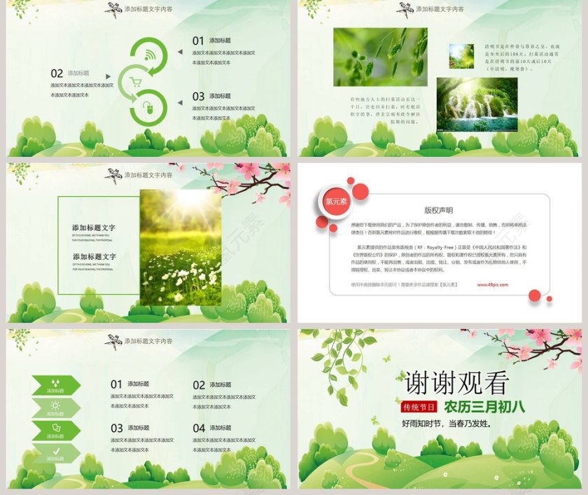 中国风清明节PPT模板第5张