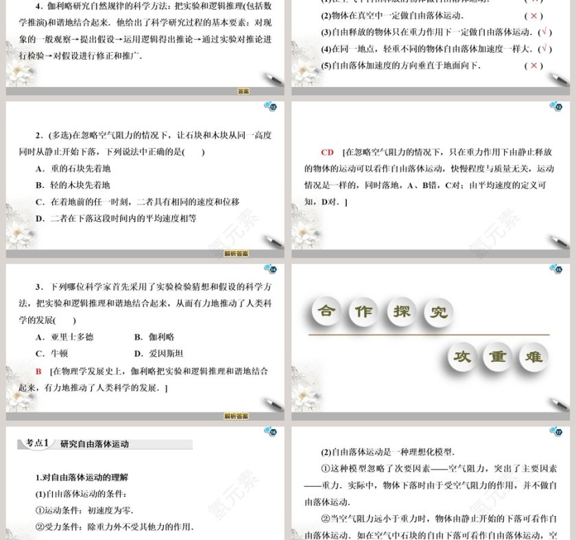 第二章匀变速直线运动的研究-PPT模板下载及应用第3张