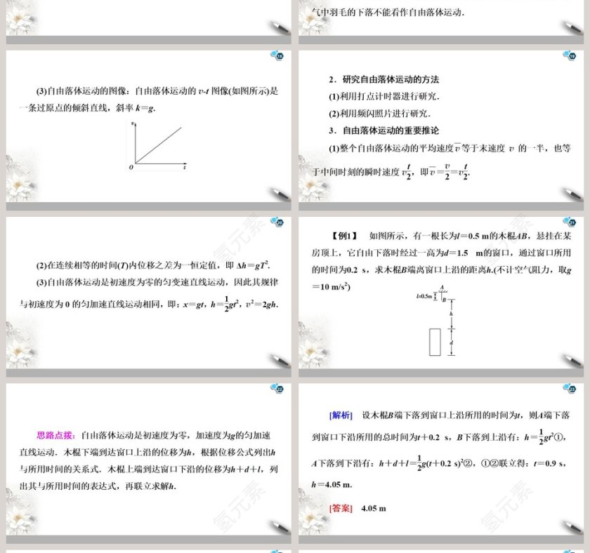 第二章匀变速直线运动的研究-PPT模板下载及应用第4张