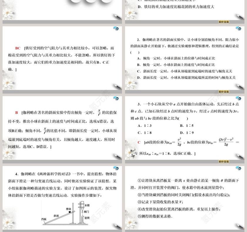 第二章匀变速直线运动的研究-PPT模板下载及应用第10张