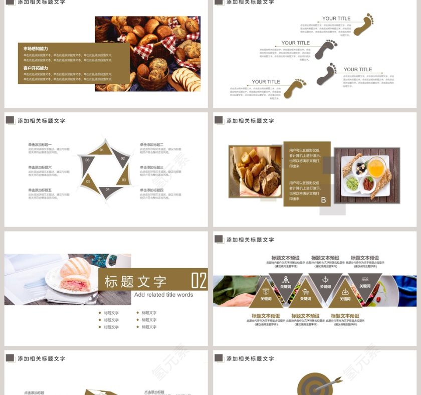 美食文化美食中餐饮PPT第2张