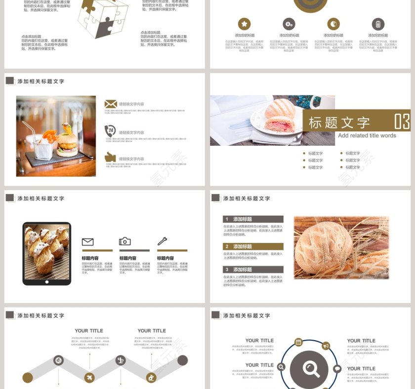 美食文化美食中餐饮PPT第3张