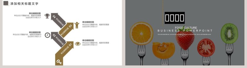 美食文化美食中餐饮PPT第5张