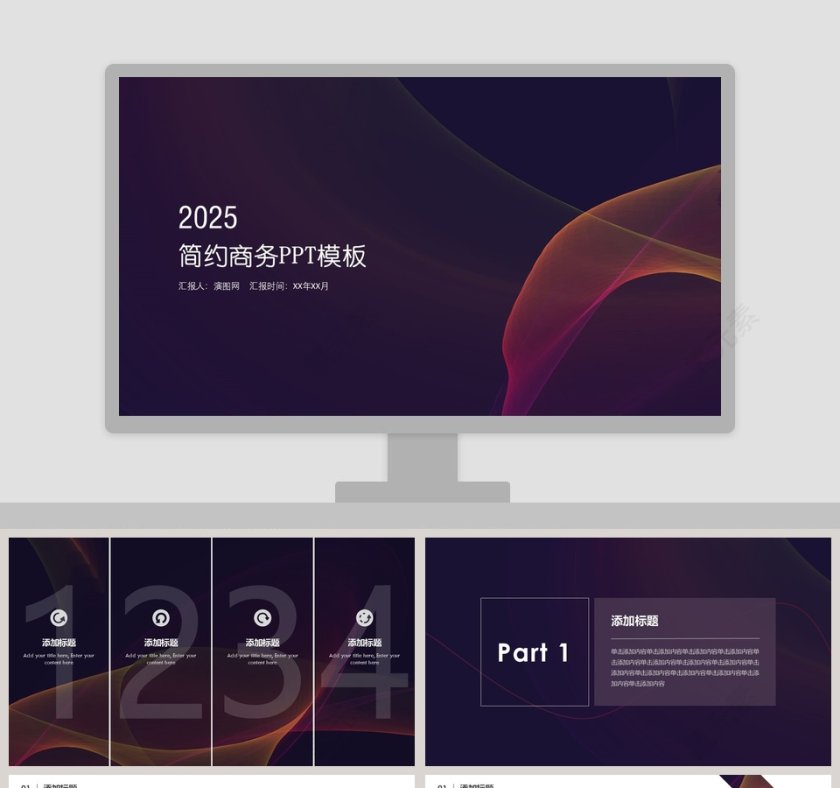 201x简约商务PPT模板第1张