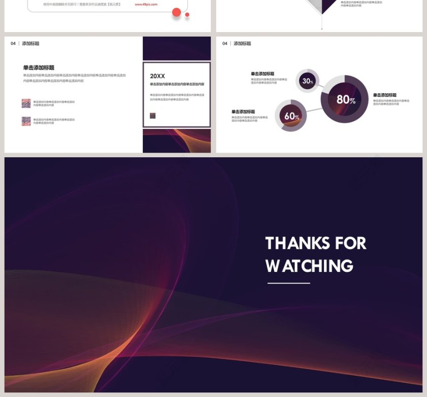 201x简约商务PPT模板第4张