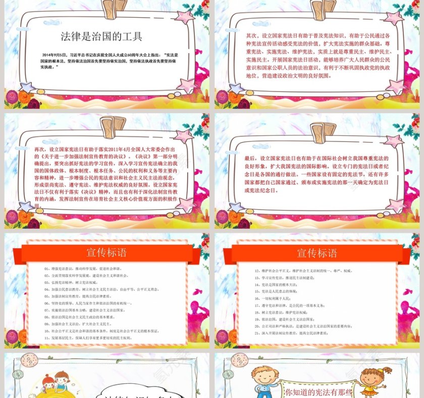 弘扬宪法精神树立宪法权威国家宪法日主题班会第2张