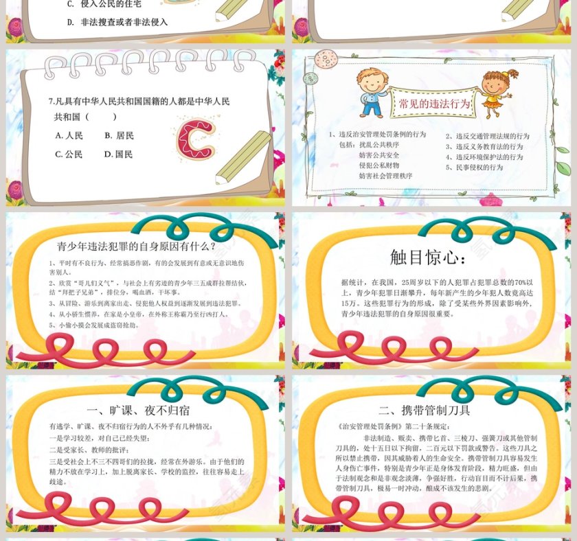 弘扬宪法精神树立宪法权威国家宪法日主题班会第4张