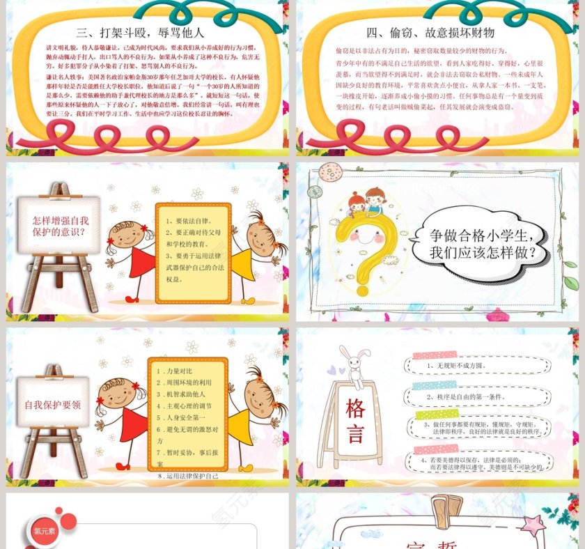 弘扬宪法精神树立宪法权威国家宪法日主题班会第5张