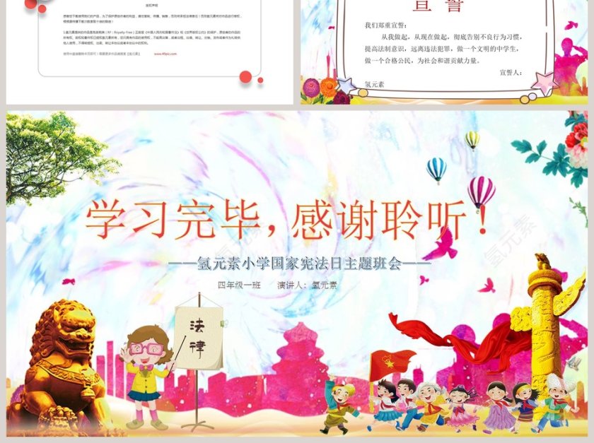 弘扬宪法精神树立宪法权威国家宪法日主题班会第6张