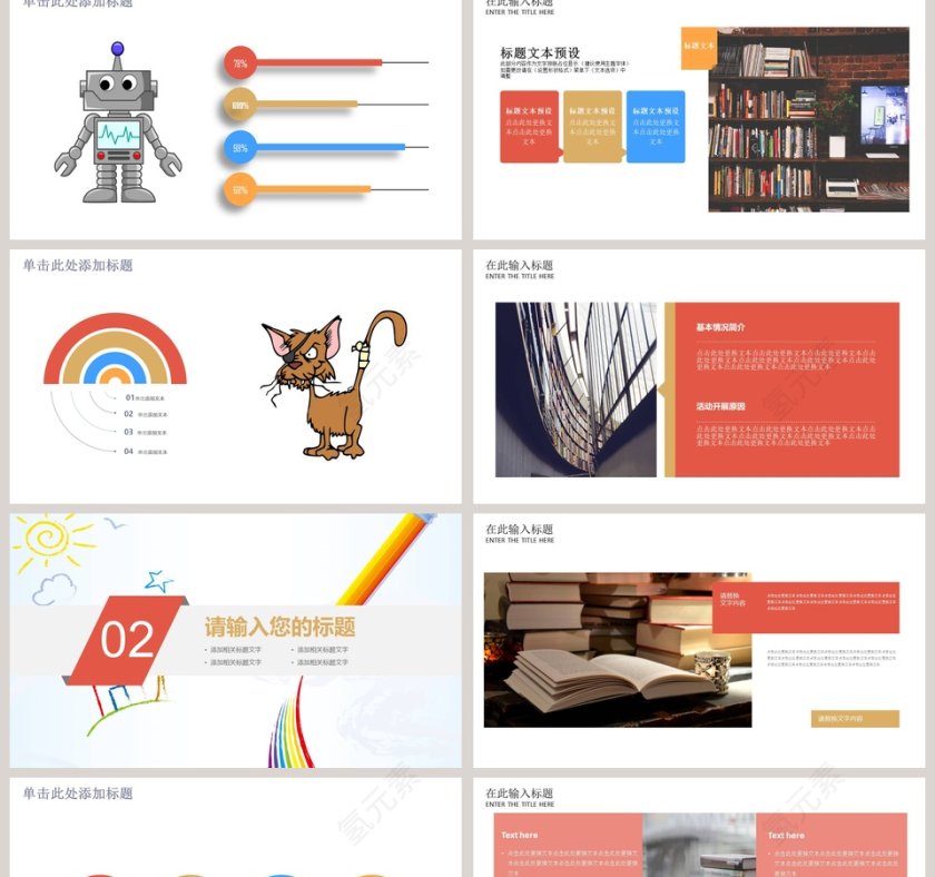 可爱卡通世界读书日读书分享PPT模板第2张