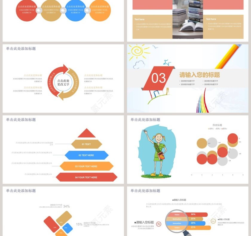 可爱卡通世界读书日读书分享PPT模板第3张