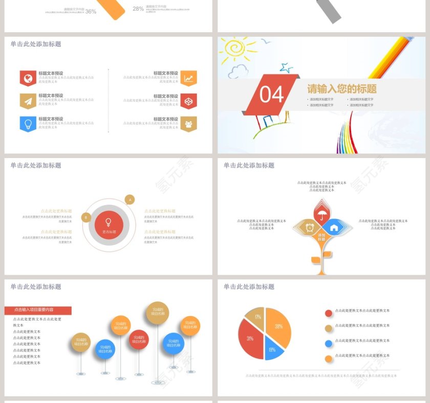 可爱卡通世界读书日读书分享PPT模板第4张