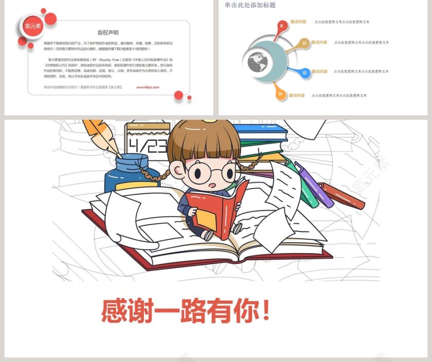 可爱卡通世界读书日读书分享PPT模板第5张