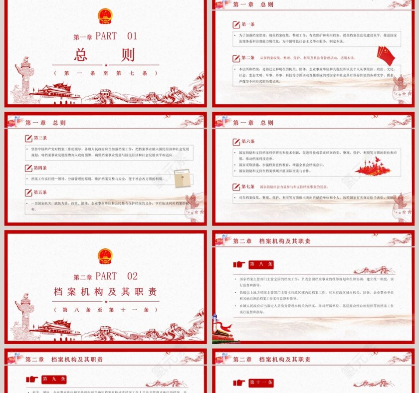 简约z中华人民共和国档案法PPT模板第2张