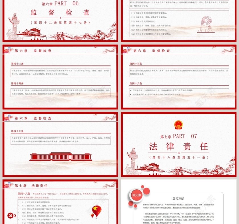 简约z中华人民共和国档案法PPT模板第6张