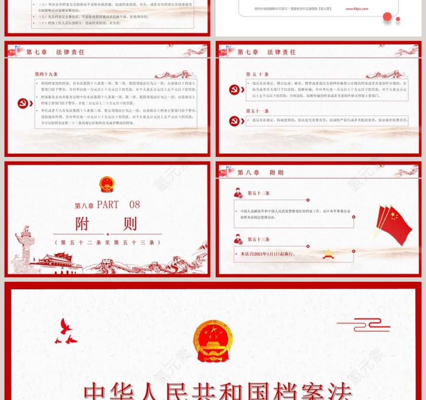 简约z中华人民共和国档案法PPT模板第7张