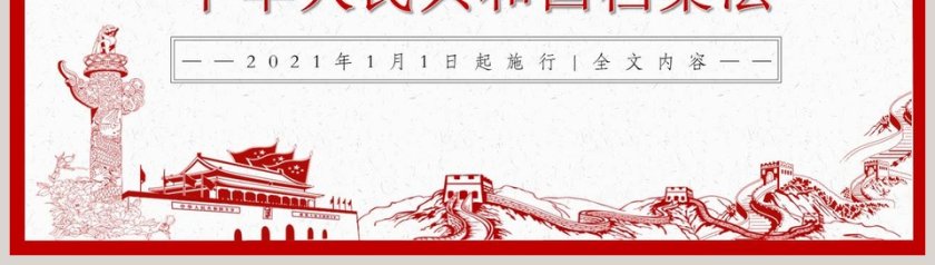 简约z中华人民共和国档案法PPT模板第8张