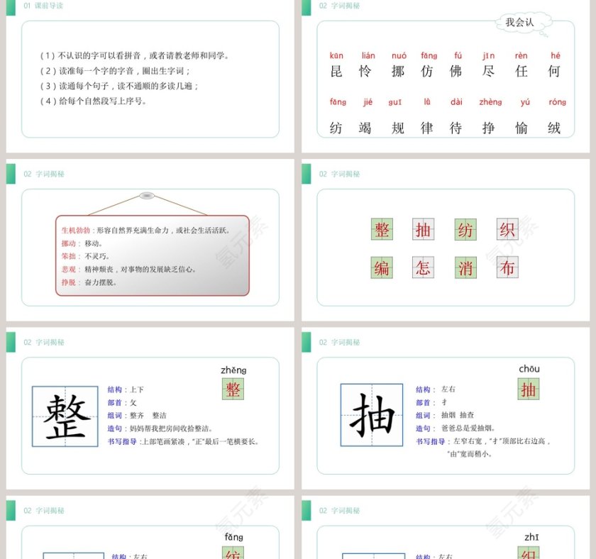 BY YUSHEN-小毛虫教学ppt课件第2张