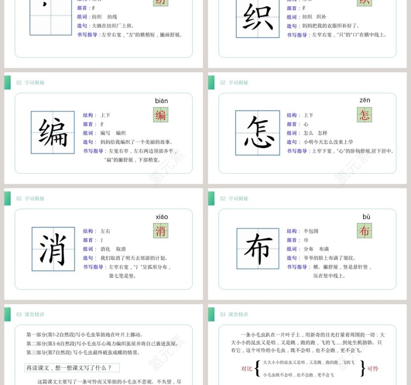 BY YUSHEN-小毛虫教学ppt课件第3张