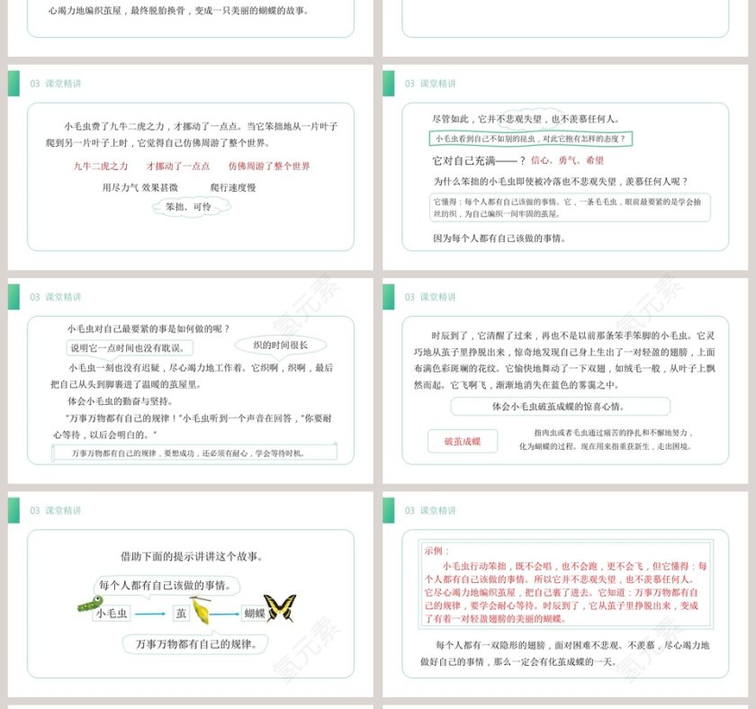 BY YUSHEN-小毛虫教学ppt课件第4张