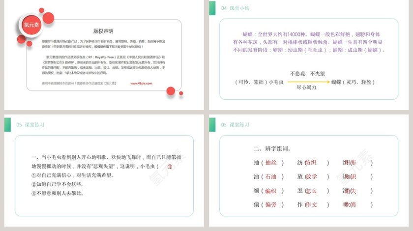 BY YUSHEN-小毛虫教学ppt课件第5张