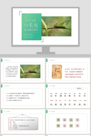 BY YUSHEN-小毛虫教学ppt课件