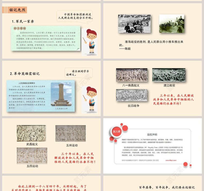 夺取抗日战争和人民解放战争的胜利教学ppt课件第11张