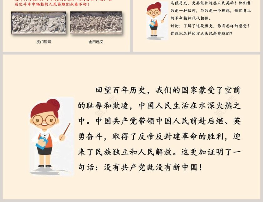 夺取抗日战争和人民解放战争的胜利教学ppt课件第12张