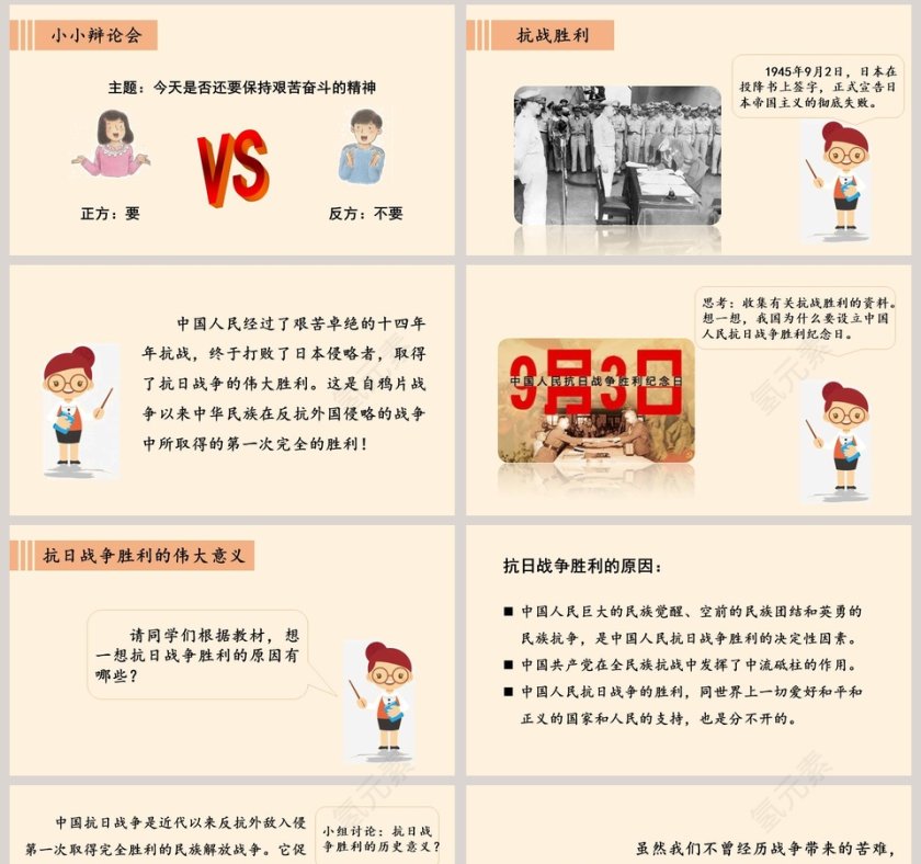 夺取抗日战争和人民解放战争的胜利教学ppt课件第8张