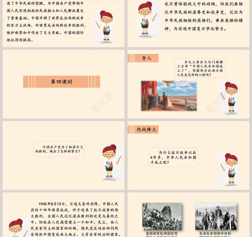 夺取抗日战争和人民解放战争的胜利教学ppt课件第9张