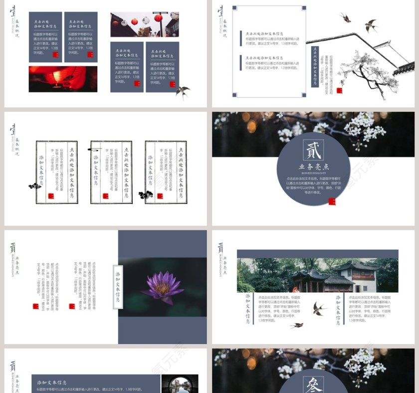 庭院深深几许简约大气中国风工作总结汇报通用ppt模板第2张
