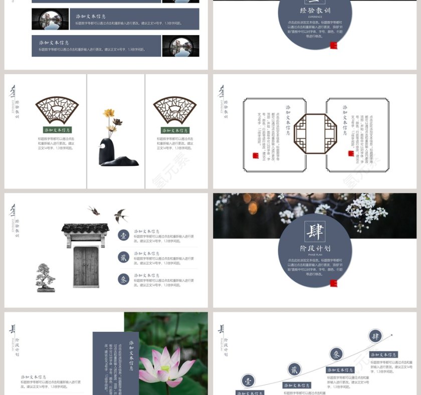 庭院深深几许简约大气中国风工作总结汇报通用ppt模板第3张