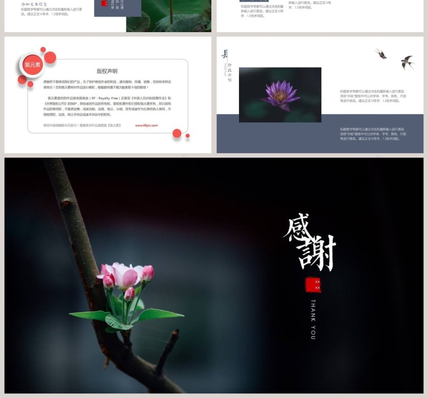 庭院深深几许简约大气中国风工作总结汇报通用ppt模板第4张