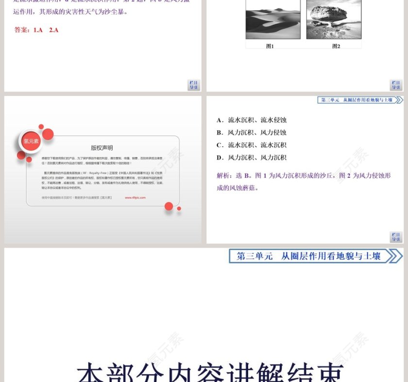 第二节走进敦煌风成地貌的世界教学ppt课件第7张