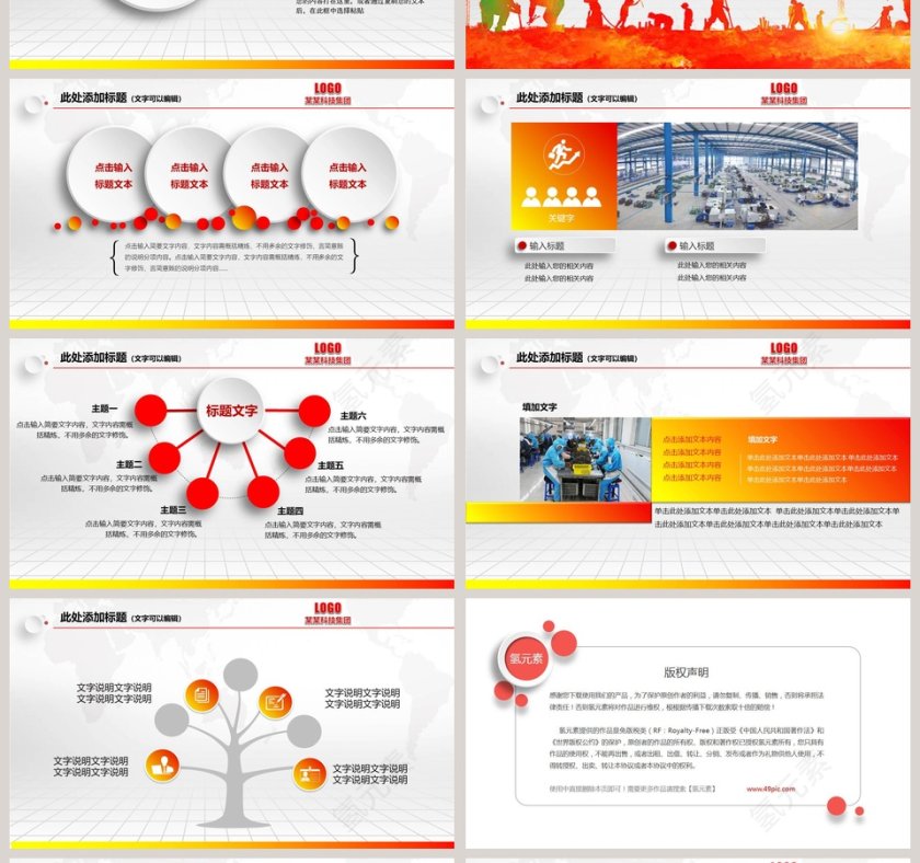安全生产管理培训PPT模板第4张