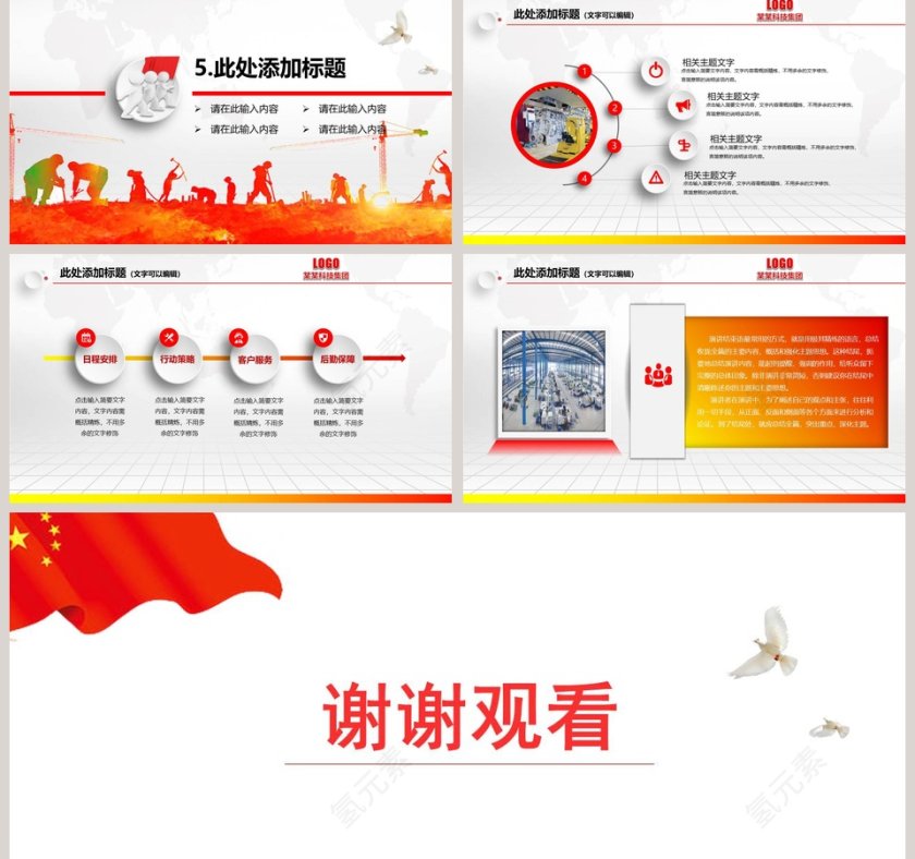 安全生产管理培训PPT模板第5张