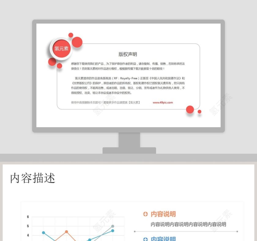 带说明文字的PPT折线图模板第1张