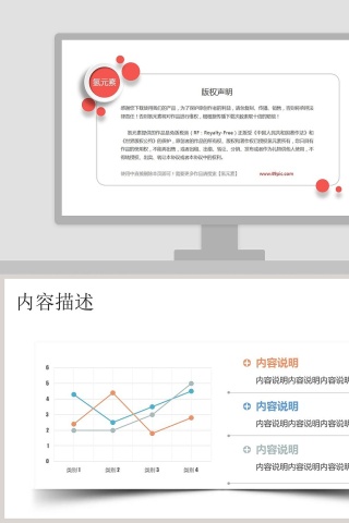 带说明文字的PPT折线图模板