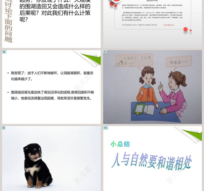 人类对地表变化的影响-地表的变化教学ppt课件第5张