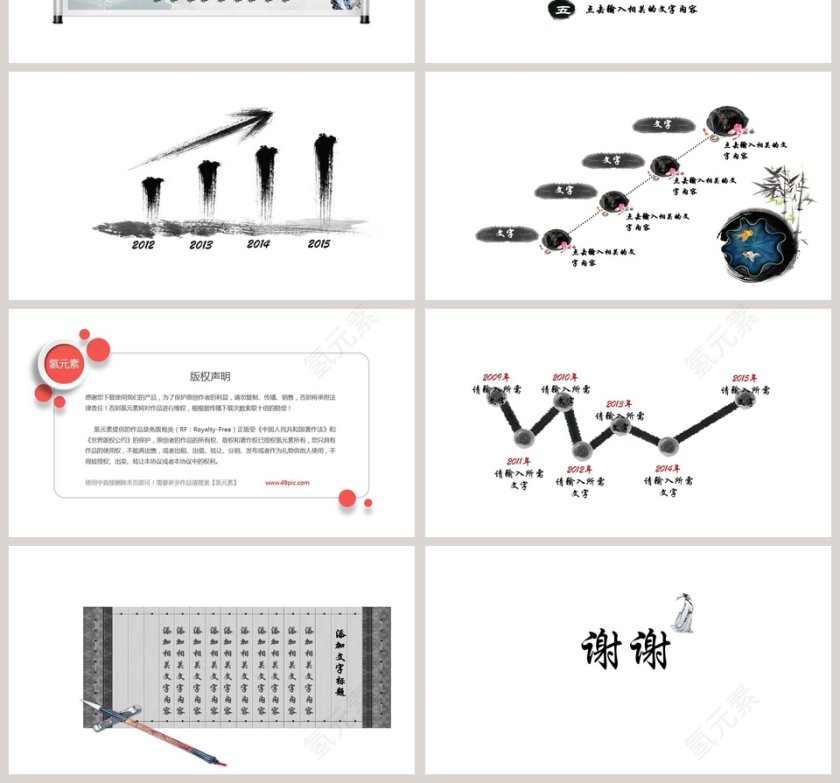 简约清新中国风水墨画春風化雨中國風ppt第4张