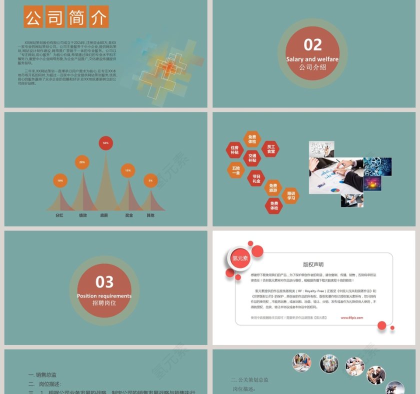 校园&企业招聘会PPT通用模板第2张