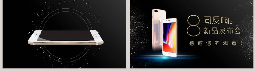 2019新产品宣传数码发布会PPT第5张